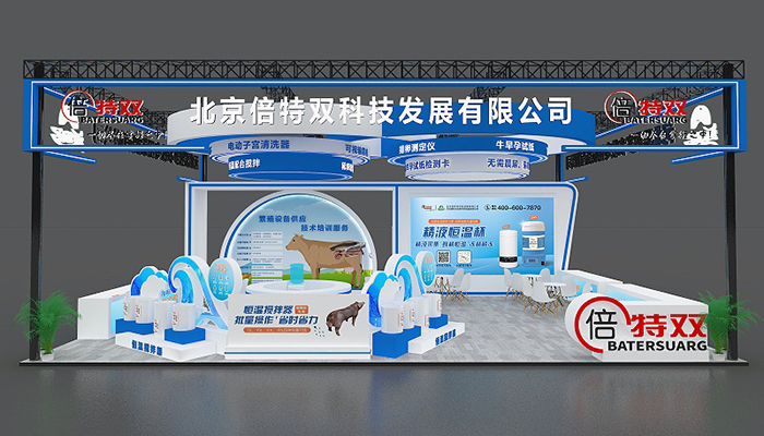 Beiteshuang at the 20th China Animal Husbandry Expo (Chengdu 2023) Beiteshuang at the 20th China Animal Husbandry Expo (Chengdu 2023)