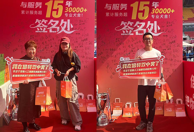 Beiteshuang Successfully Concludes at the 34th Anshan Pet Industry Expo Beiteshuang Successfully Concludes at the 34th Anshan Pet Industry Expo